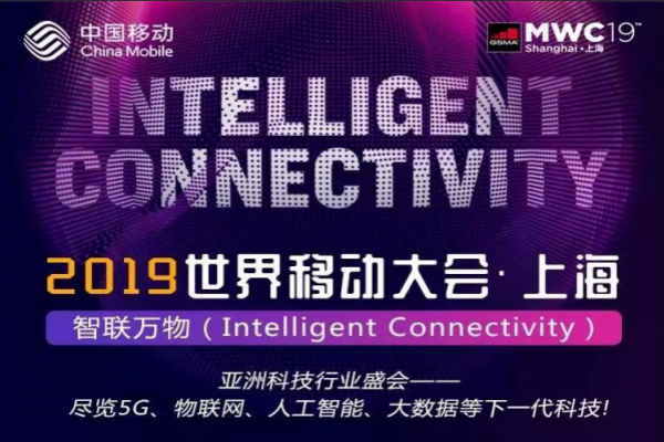 【敬请期待】中移物联网欲打造“5G+物联网”交互场景备战MWC19上海