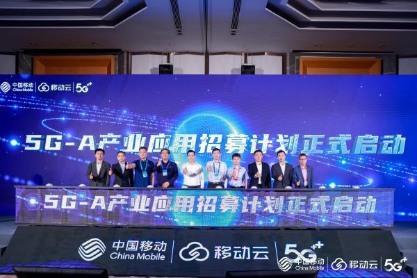 2024中国移动算力网络大会5G-A分论坛圆满召开