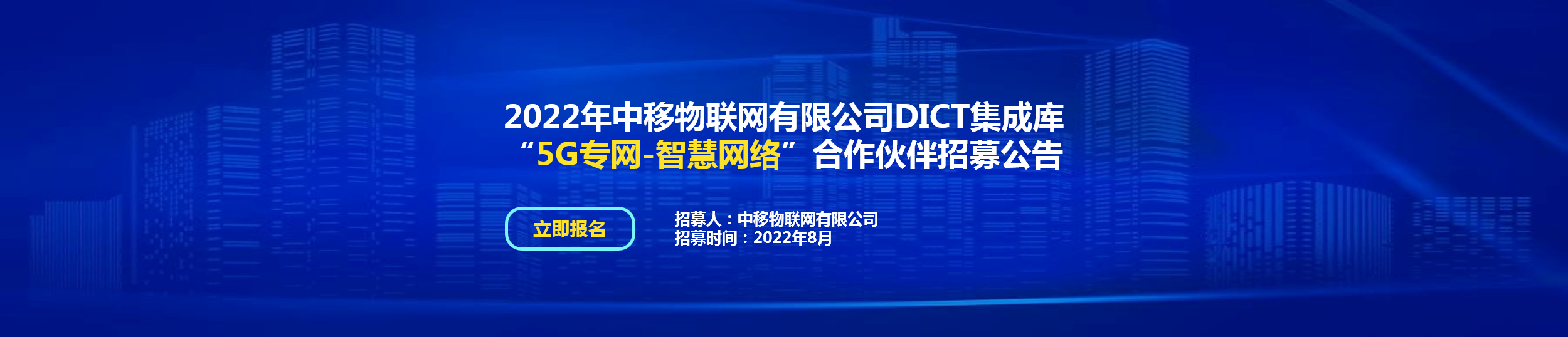 DICT集成库 “5G专网-智慧网络”