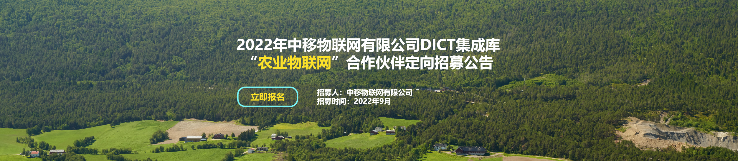 DICT集成库-农业物联网