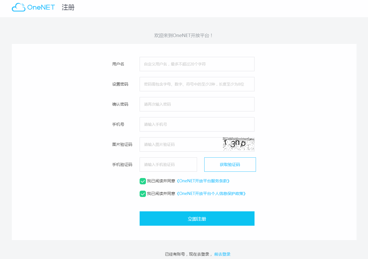 填写注册信息