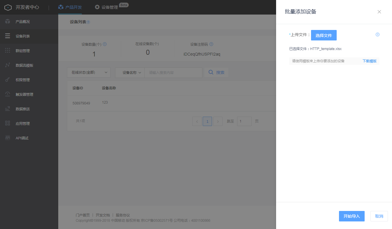 模版导入