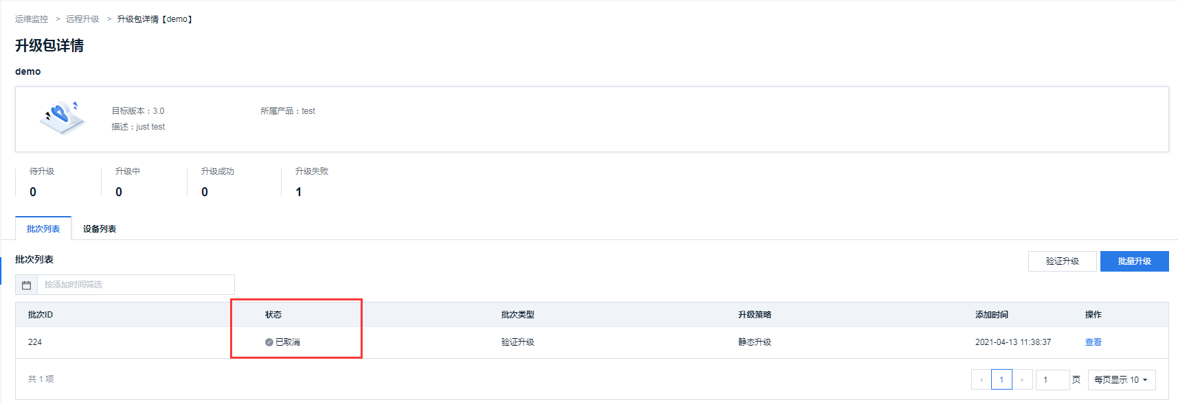 批次显示为取消