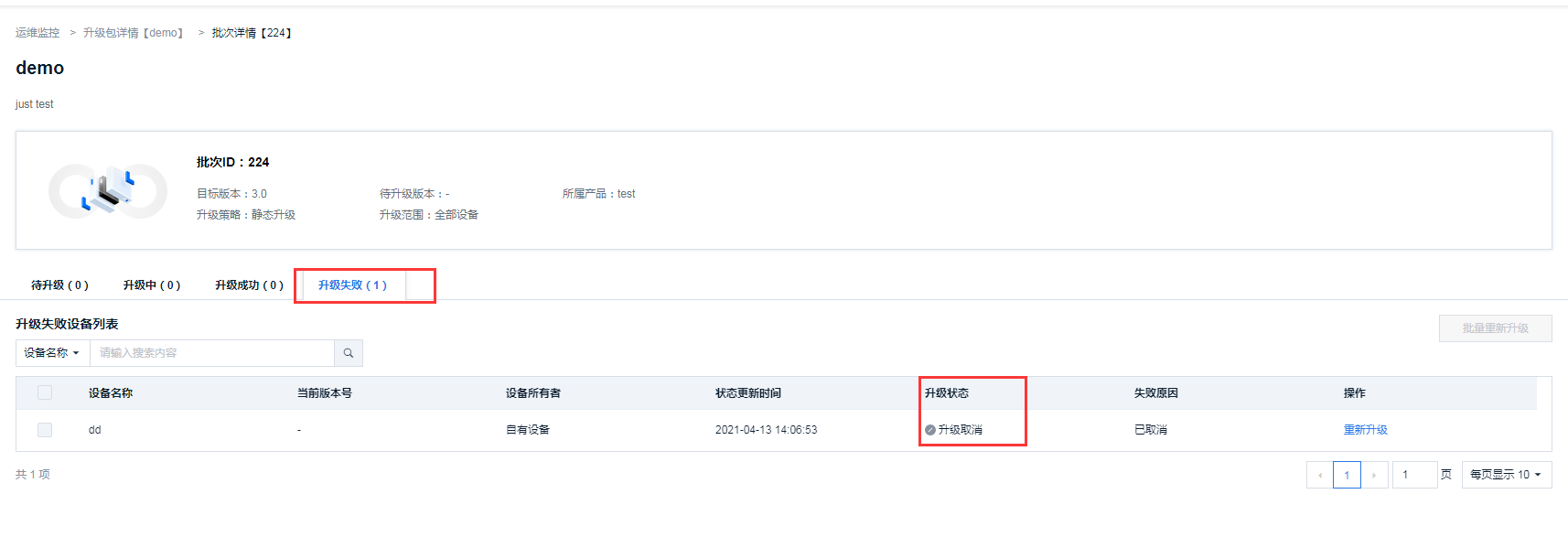 设备显示为取消状态