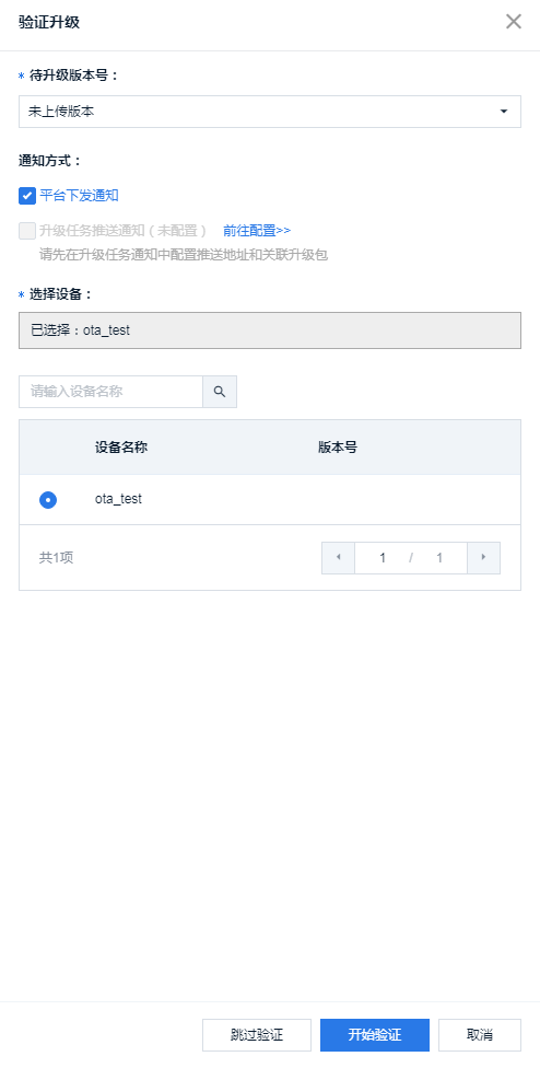 验证升级