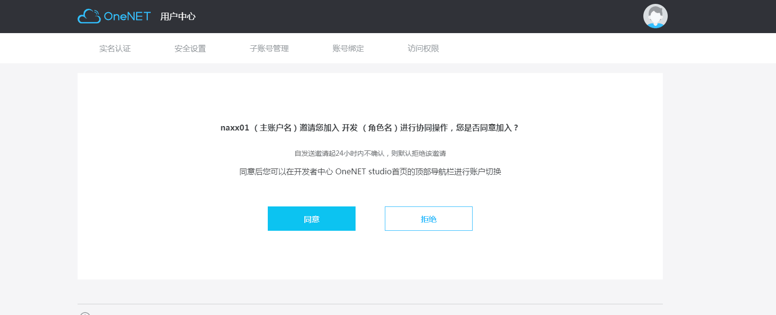 进行确认操作