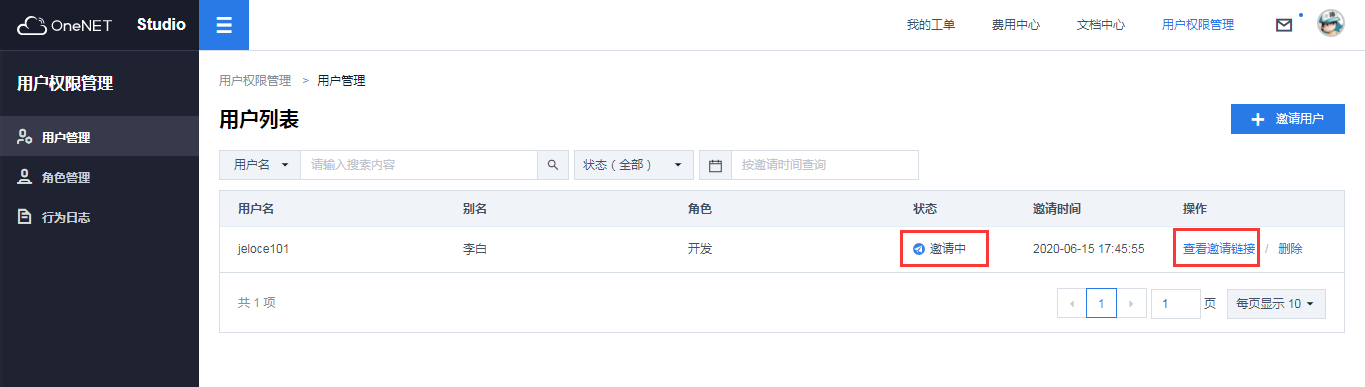 查看邀请链接