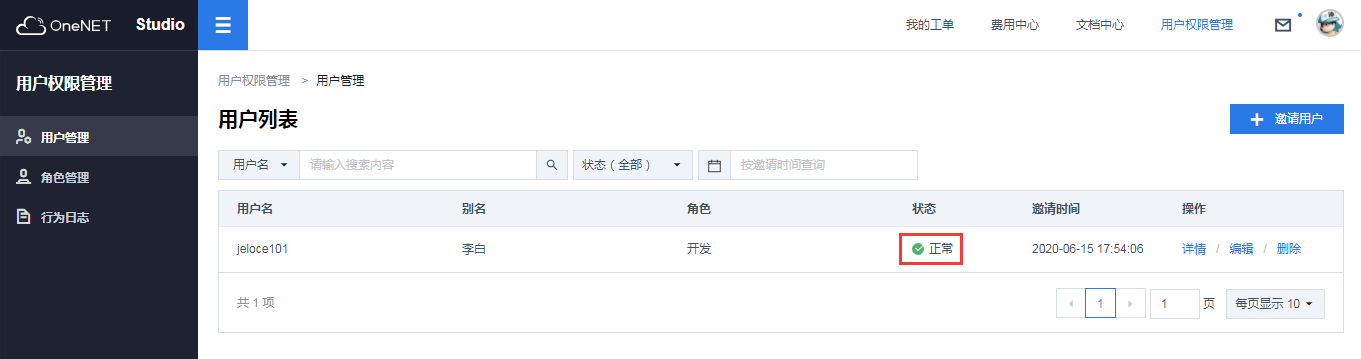 完成用户邀请