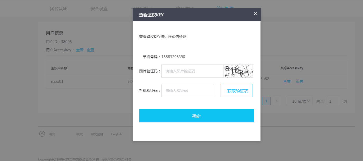 短信验证