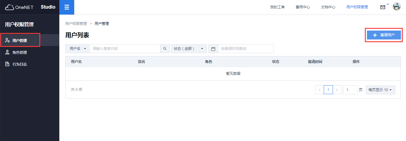 邀请用户