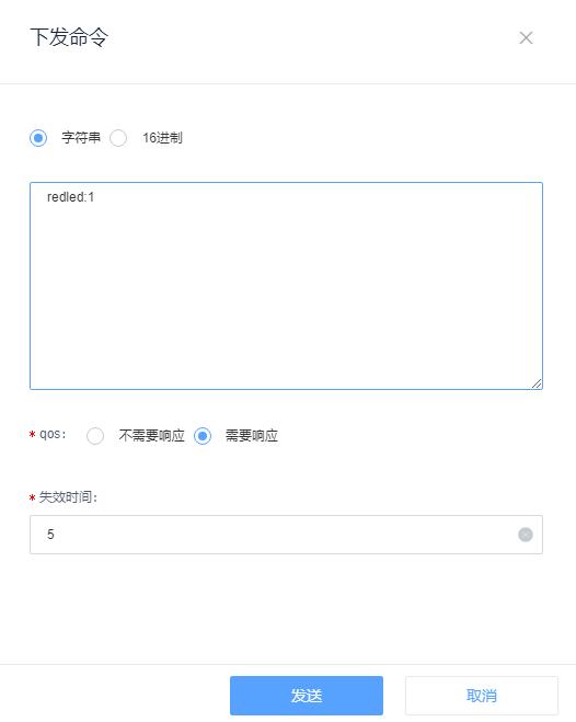 命令下发