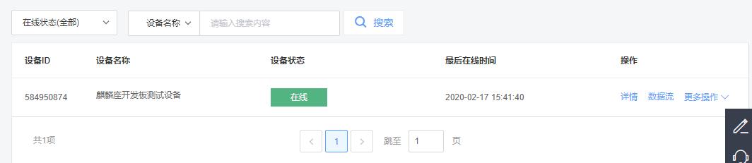 设备在线