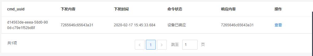 设备响应