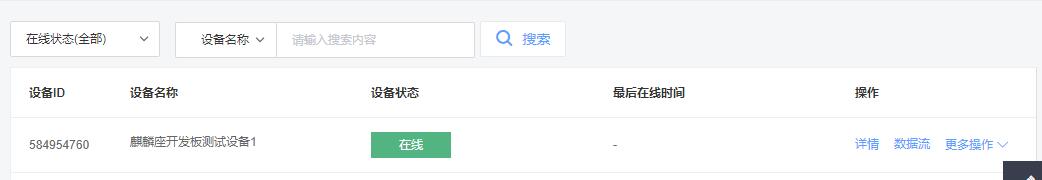 设备在线