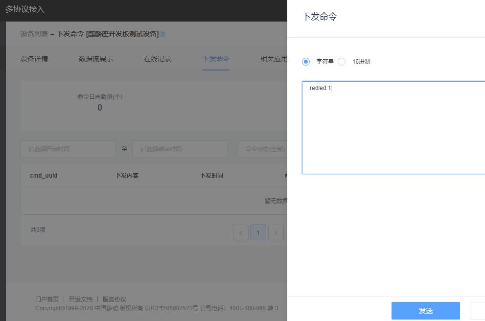 命令下发
