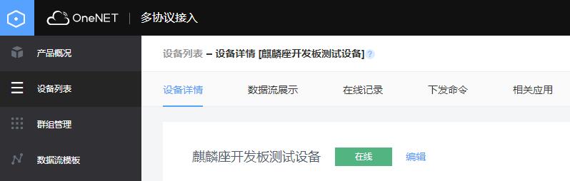 设备在线