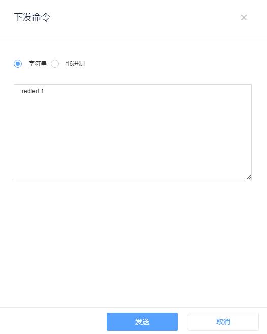 命令下发