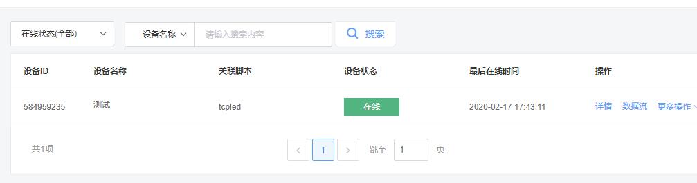 设备在线