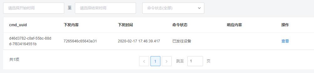 已发往设备